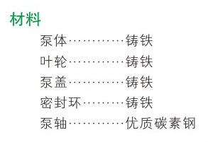 IR型單級熱水循環泵材料